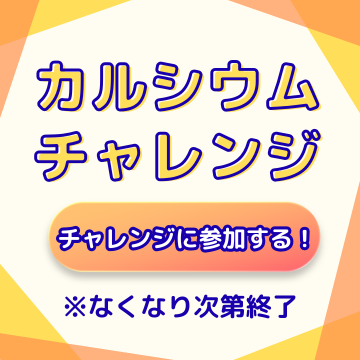 【カルシウムチャレンジ】天然貝化石のカルシウム2ヶ月分(4個セット)