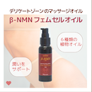 マリスコ セルディック フェム セル オイル　60mL