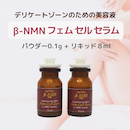 マリスコ セルディック フェム セル セラム　8mL×2本